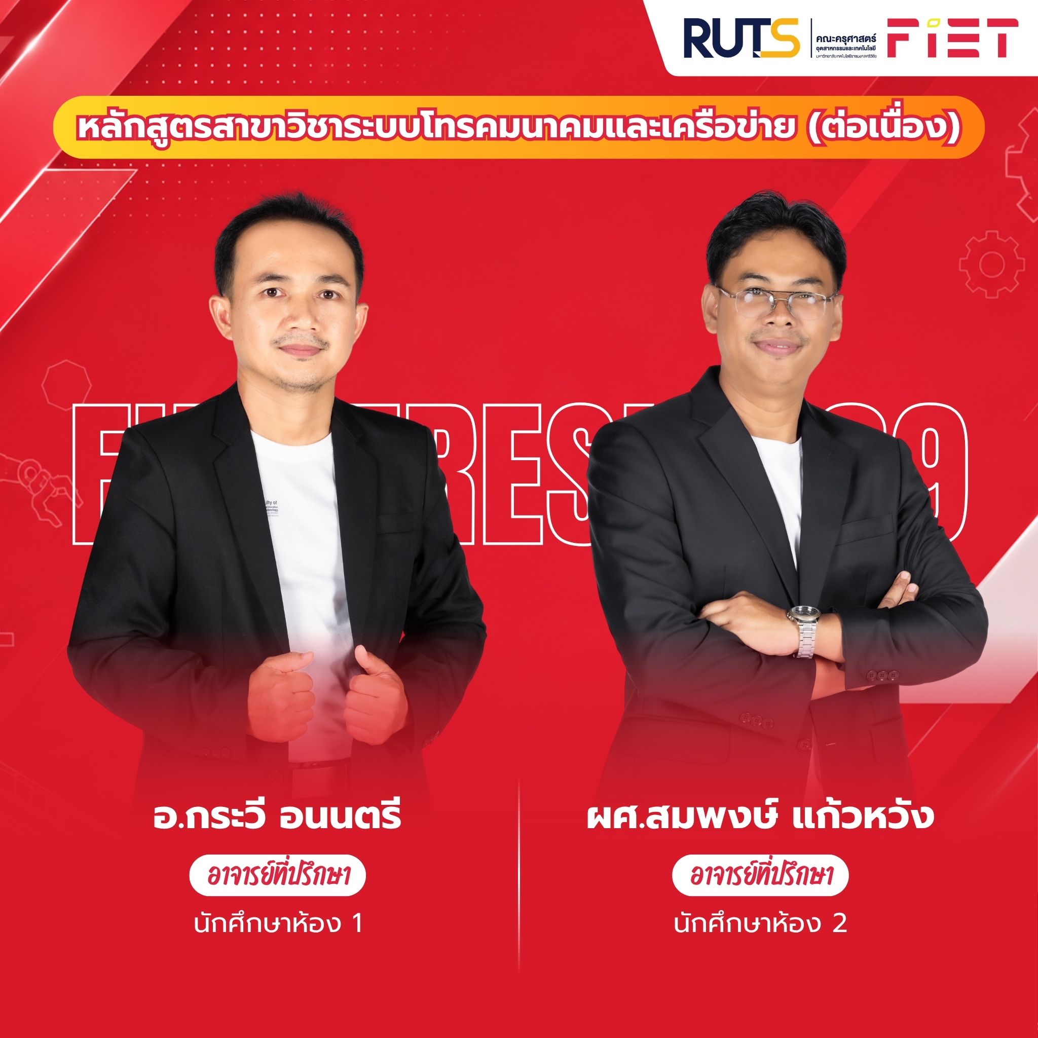 อาจารย์ที่ปรึกษา 5
